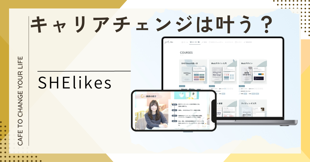 SHElikesについてのブログ