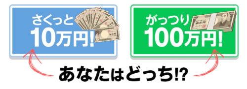 株式会社クローバーのネットジョブチャレンジの副業の選択肢