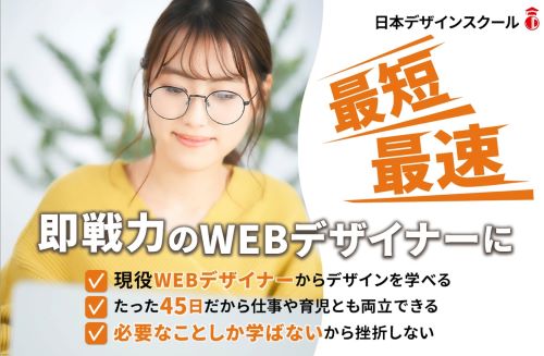 日本デザインスクールのWEBサイト。